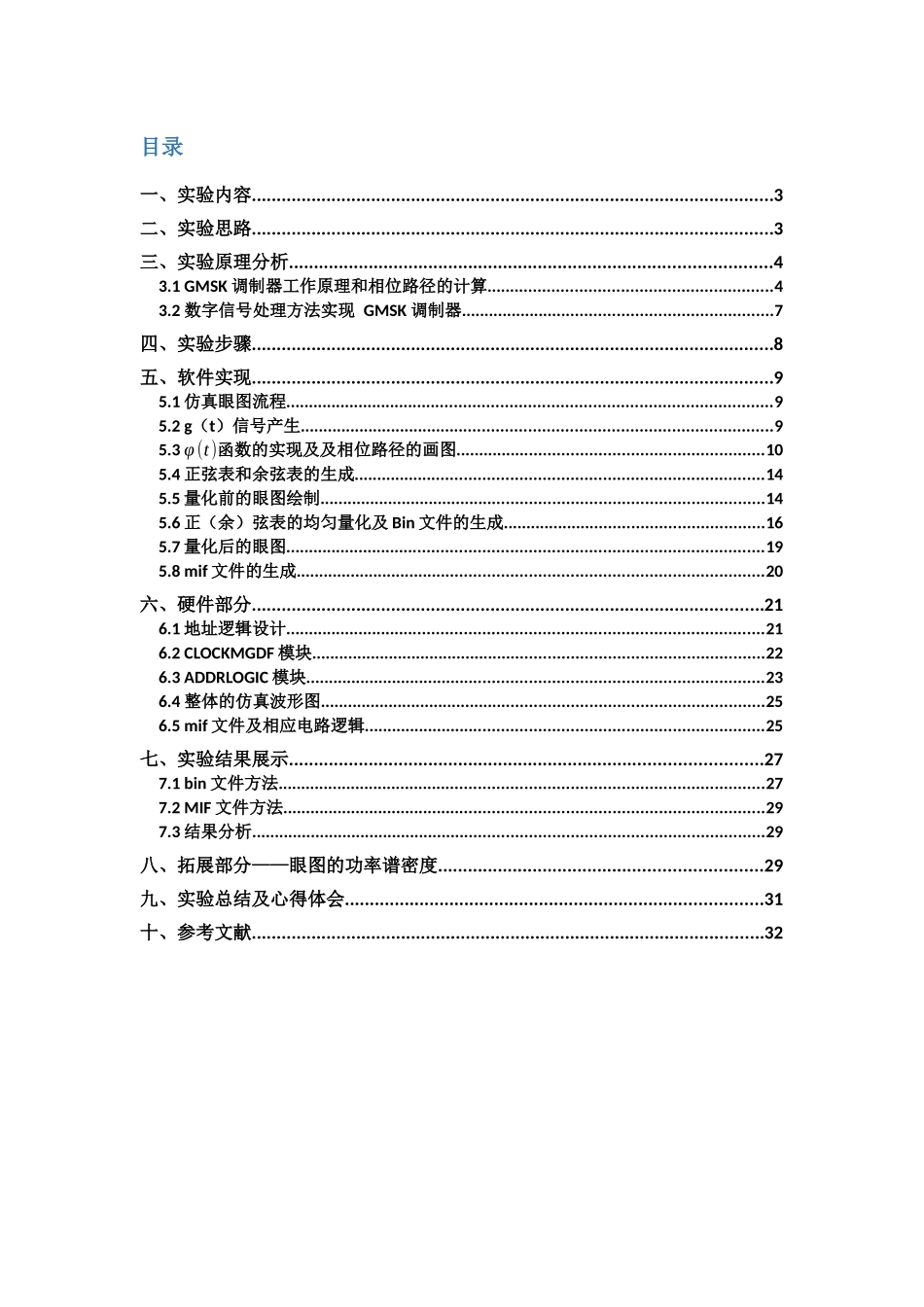 北邮通原GMSK实验_第2页