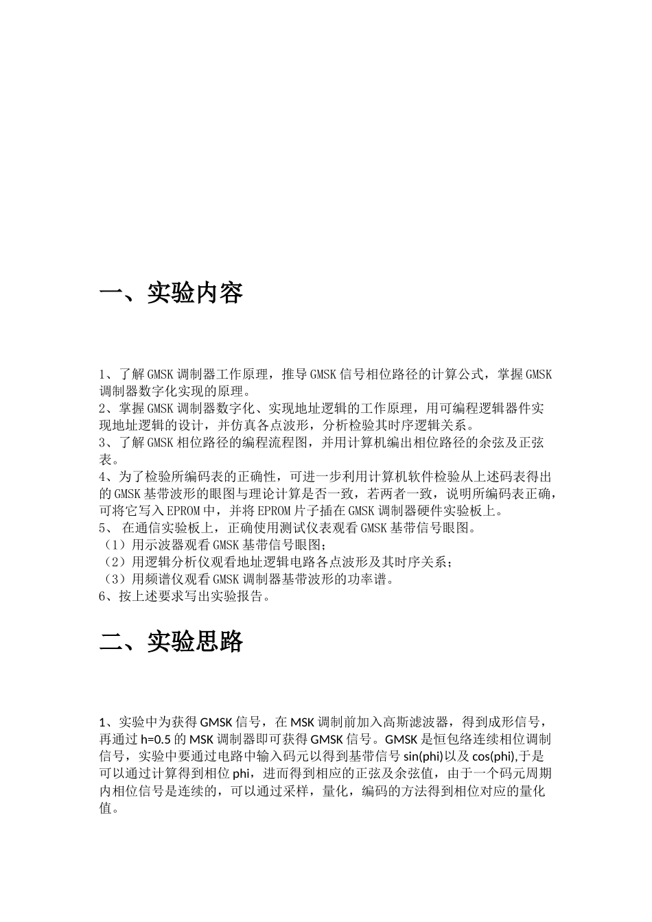 北邮通原GMSK实验_第3页