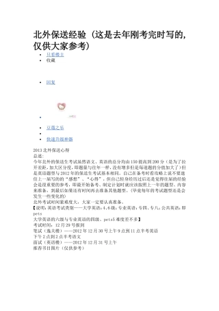 北外保送经验