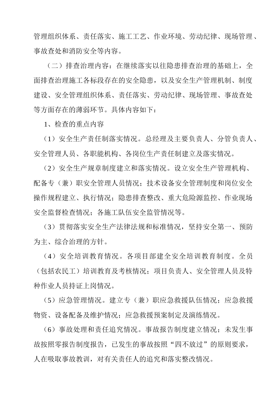 厂安全风险管控和隐患排查治理工作方案_第3页