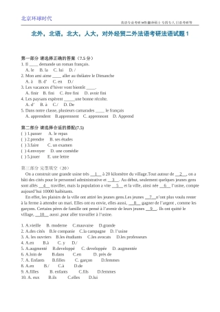 北外-北语-北大-人大-对外经贸二外法语考研法语试题1