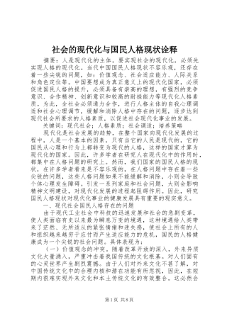 2024年社会的现代化与国民人格现状诠释
