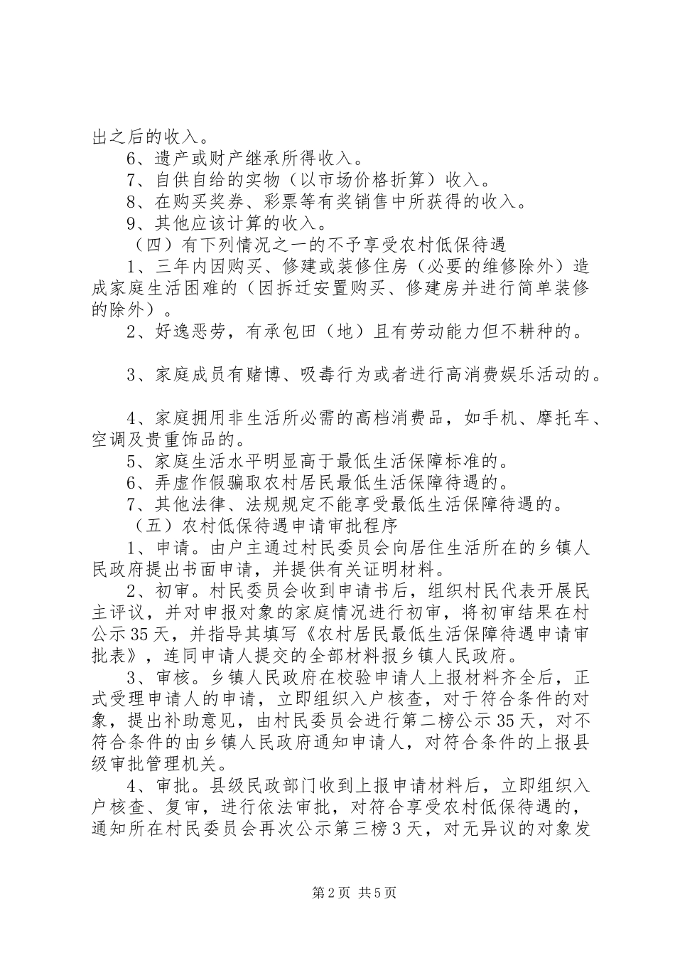 2024年社会低保申请书格式_第2页