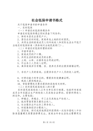 2024年社会低保申请书格式
