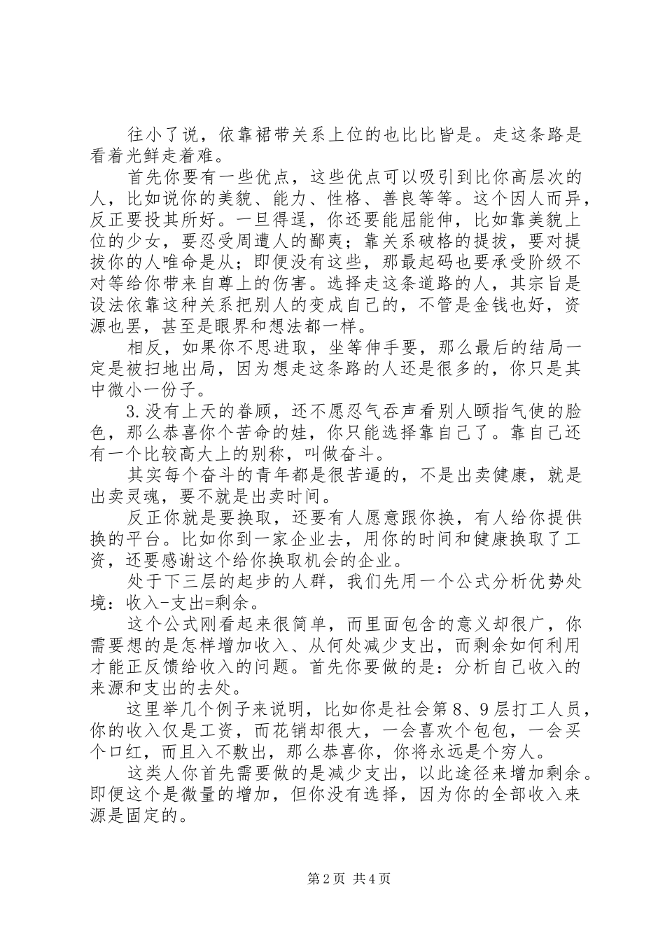 2024年社会底层的你，怎样变成一个有钱人_第2页