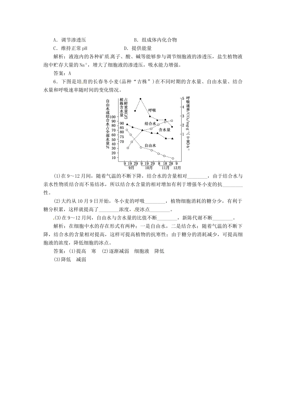 高中生物 第2章  第5节  细胞中的无机物创新演练大冲关课堂练 新人教版必修1_第2页