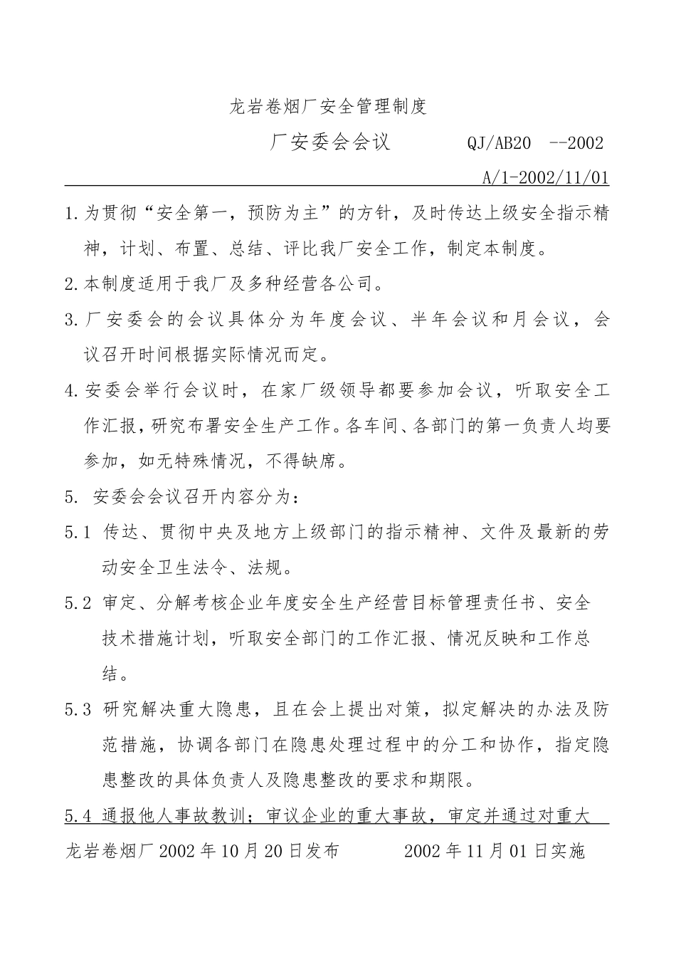 厂安委会会议_第1页