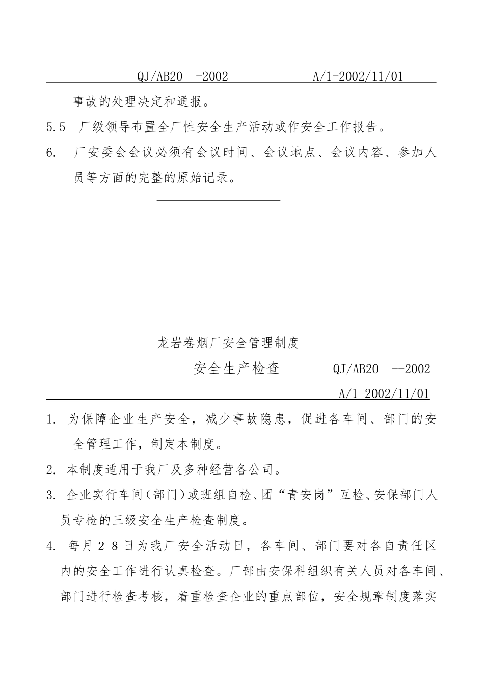 厂安委会会议_第2页