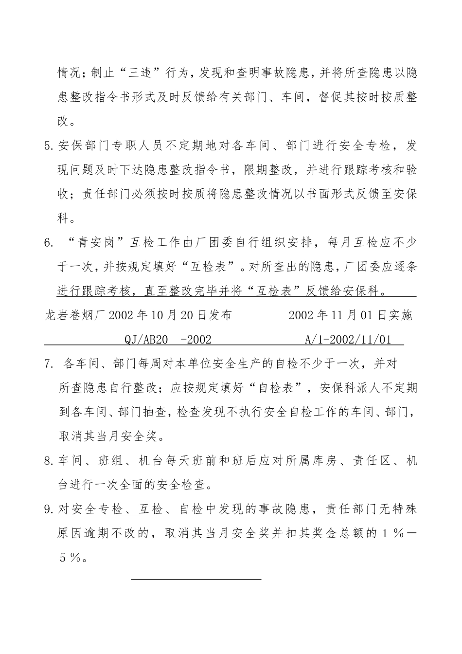 厂安委会会议_第3页