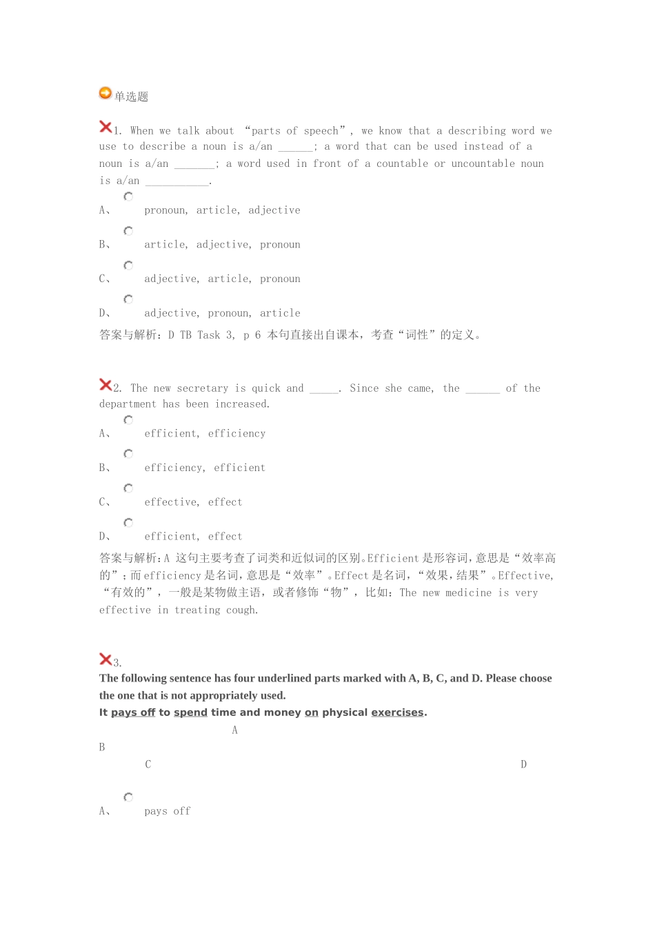 北外大学英语3练习题_第1页