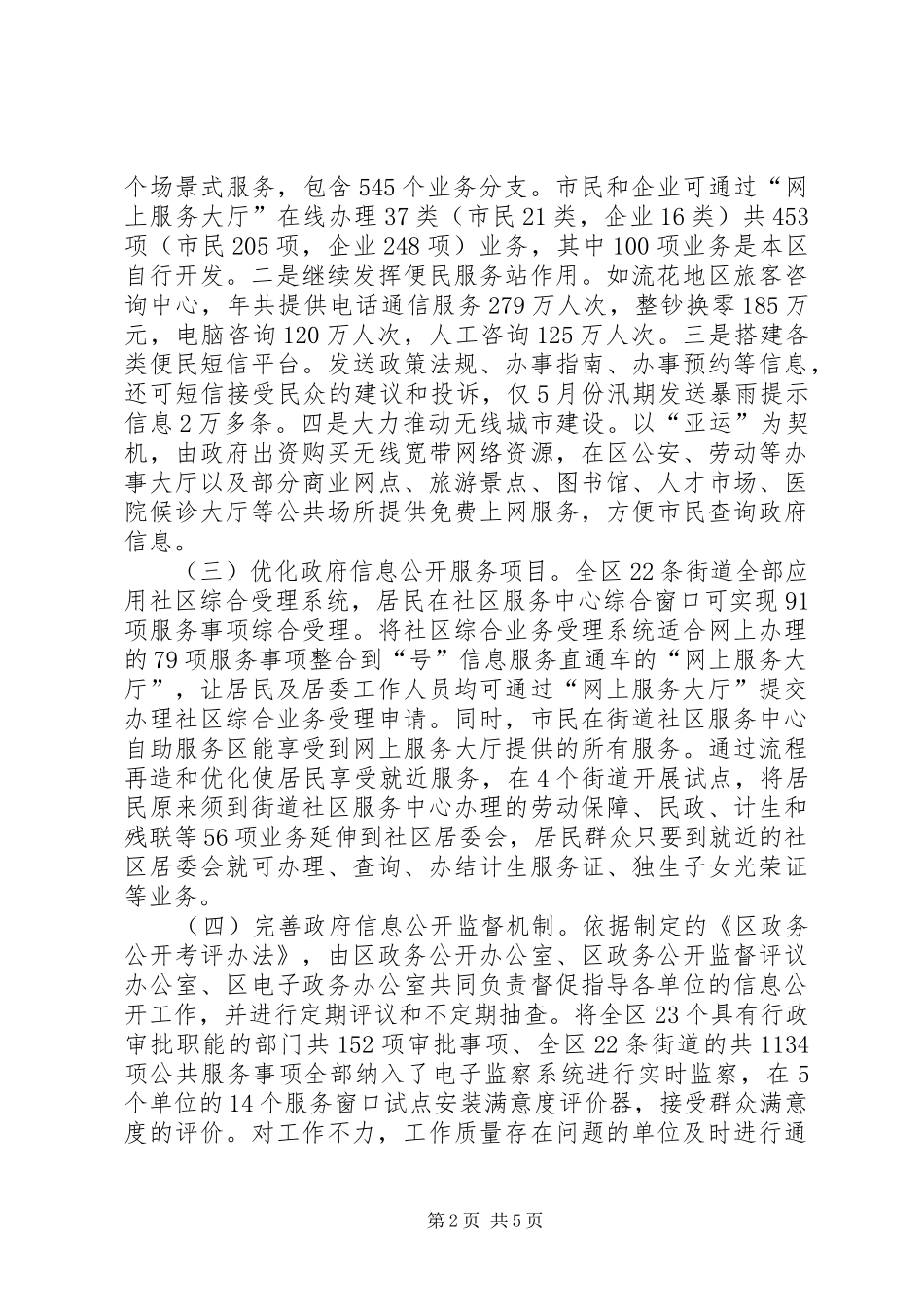 2024年区政资讯公开年度报告_第2页