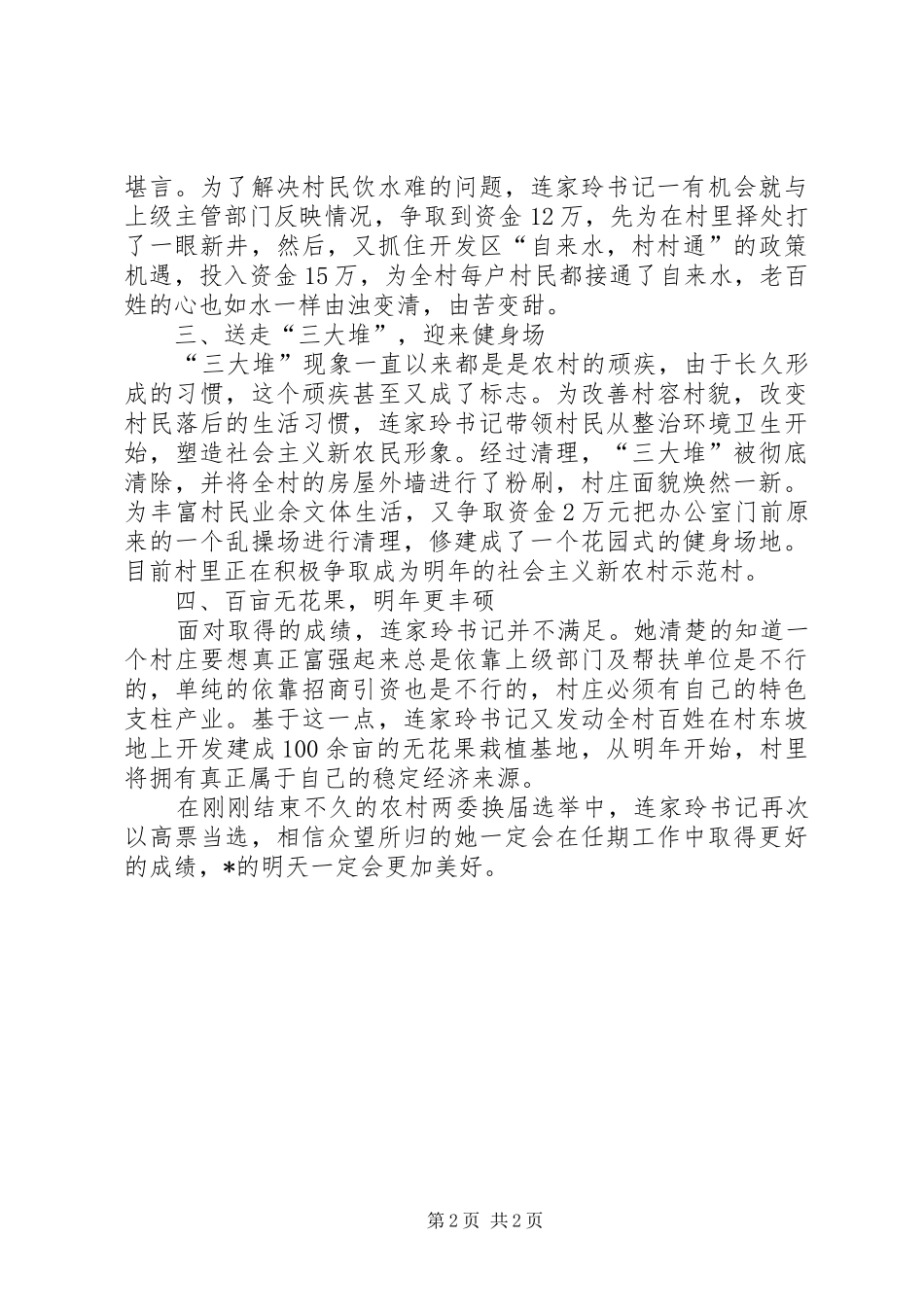 2024年区支部书记先进事迹材料_第2页