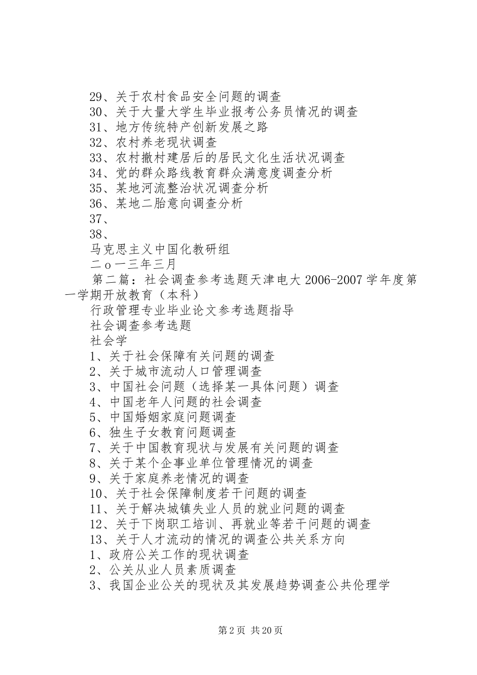 2024年社会调查的参考选题_第2页