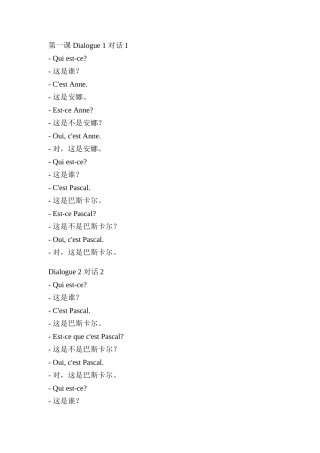 北外法语第一册课文