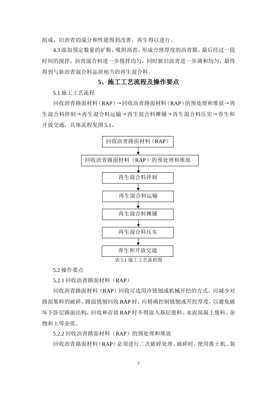 厂拌热再生施工工法_第3页
