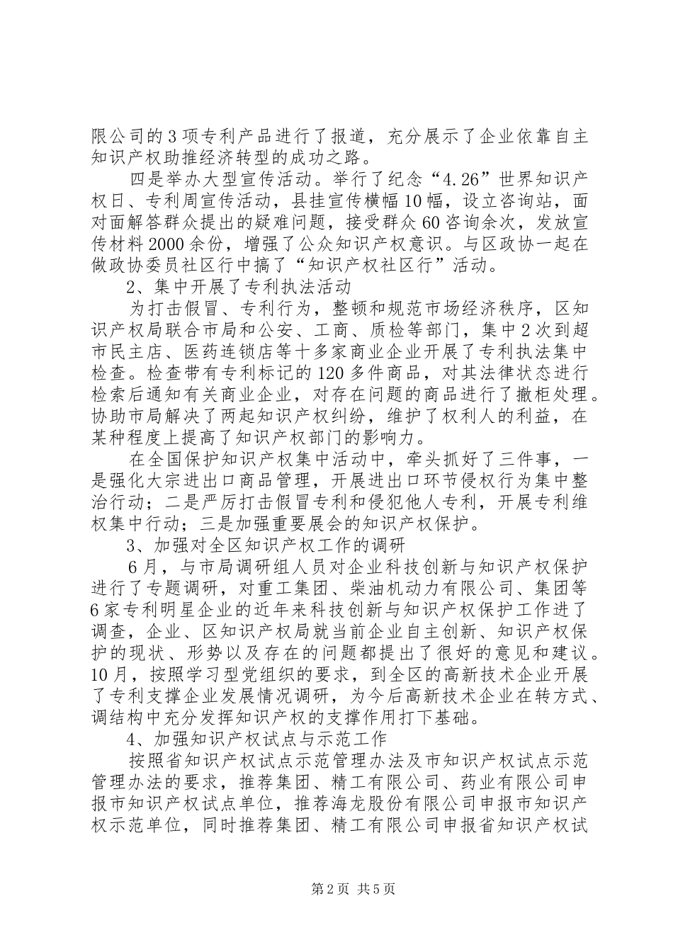2024年区知识产权部门年终总结_第2页