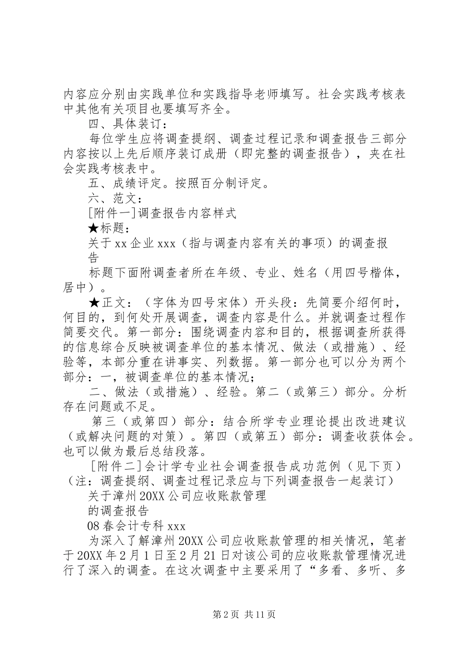 2024年社会调查的要求大全_第2页