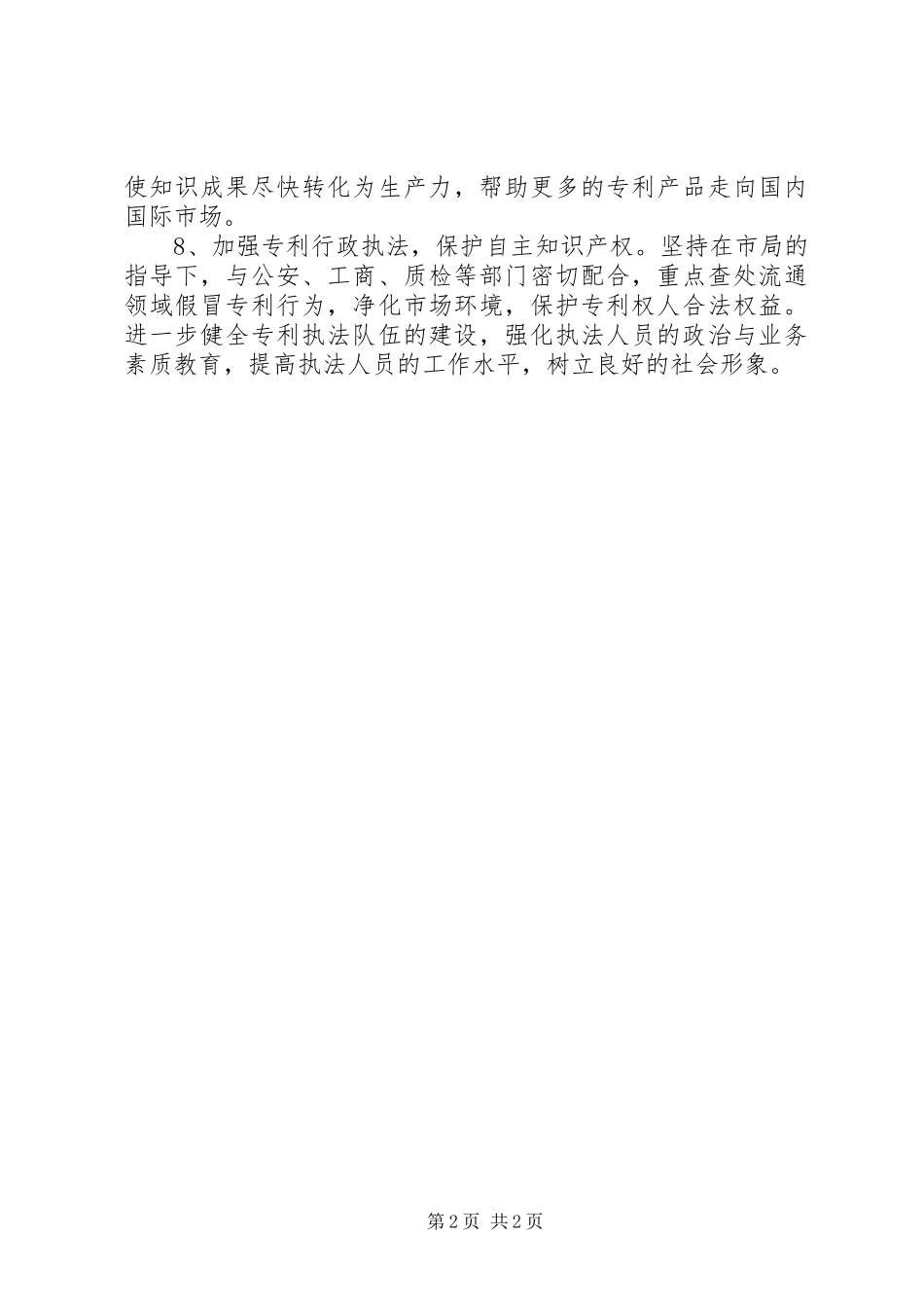 2024年区知识产权部门全年工作要点_第2页