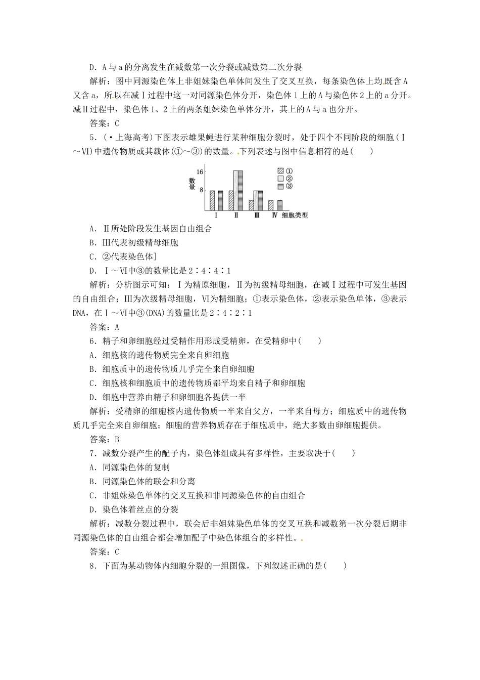 高中生物 第2章 第1节 减数分裂和受精作用课下练 苏教版必修2_第2页