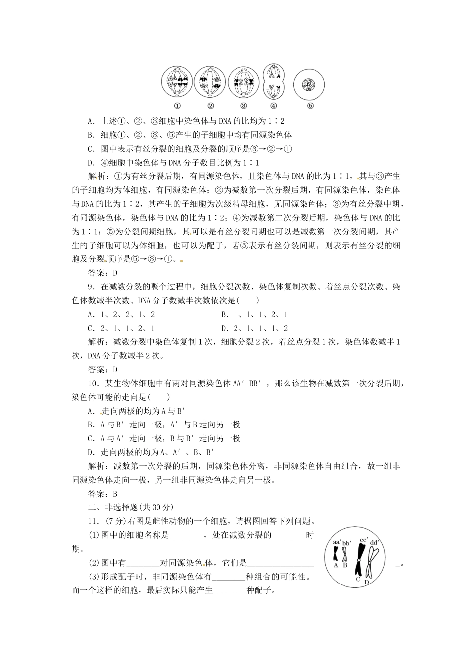 高中生物 第2章 第1节 减数分裂和受精作用课下练 苏教版必修2_第3页