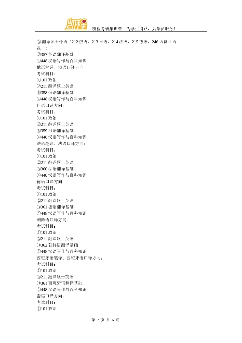 北外翻硕考研复试录取分数线是多少？_第2页