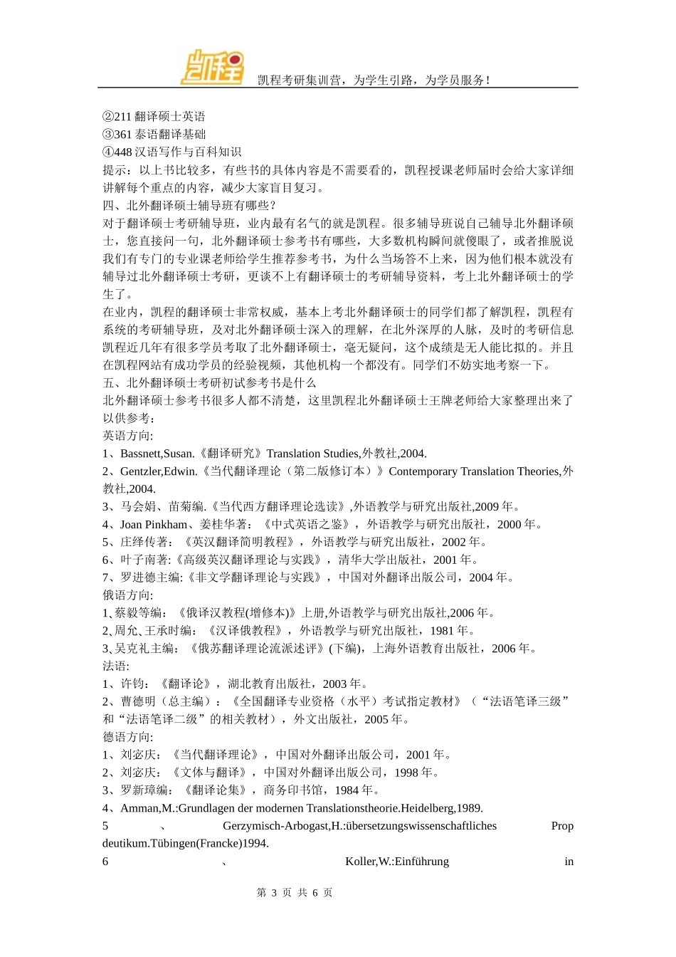 北外翻硕考研复试录取分数线是多少？_第3页