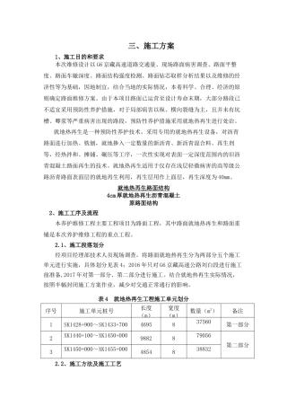 厂拌热再生施工工艺