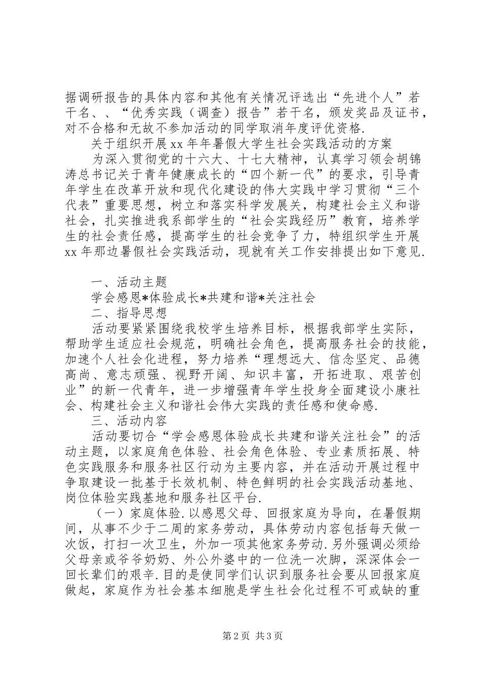 2024年社会调查方案范例_第2页