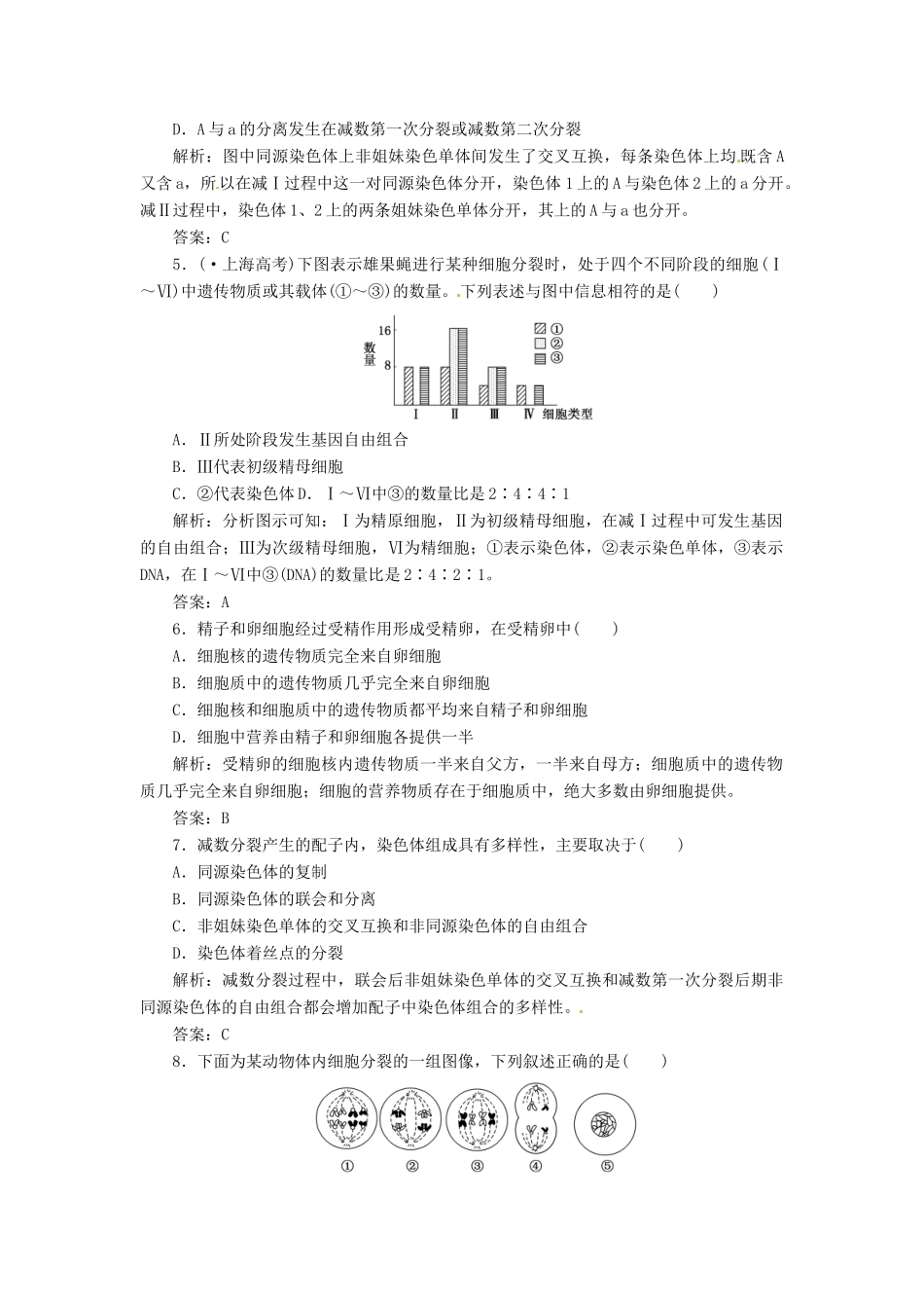 高中生物 第2章 第1节 减数分裂和受精作用课下练 新人教版必修2_第2页