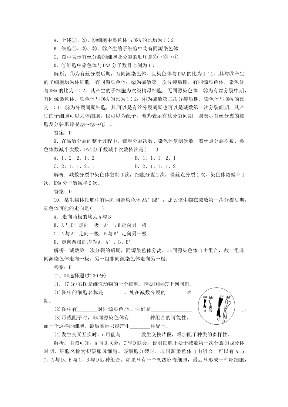 高中生物 第2章 第1节 减数分裂和受精作用课下练 新人教版必修2_第3页