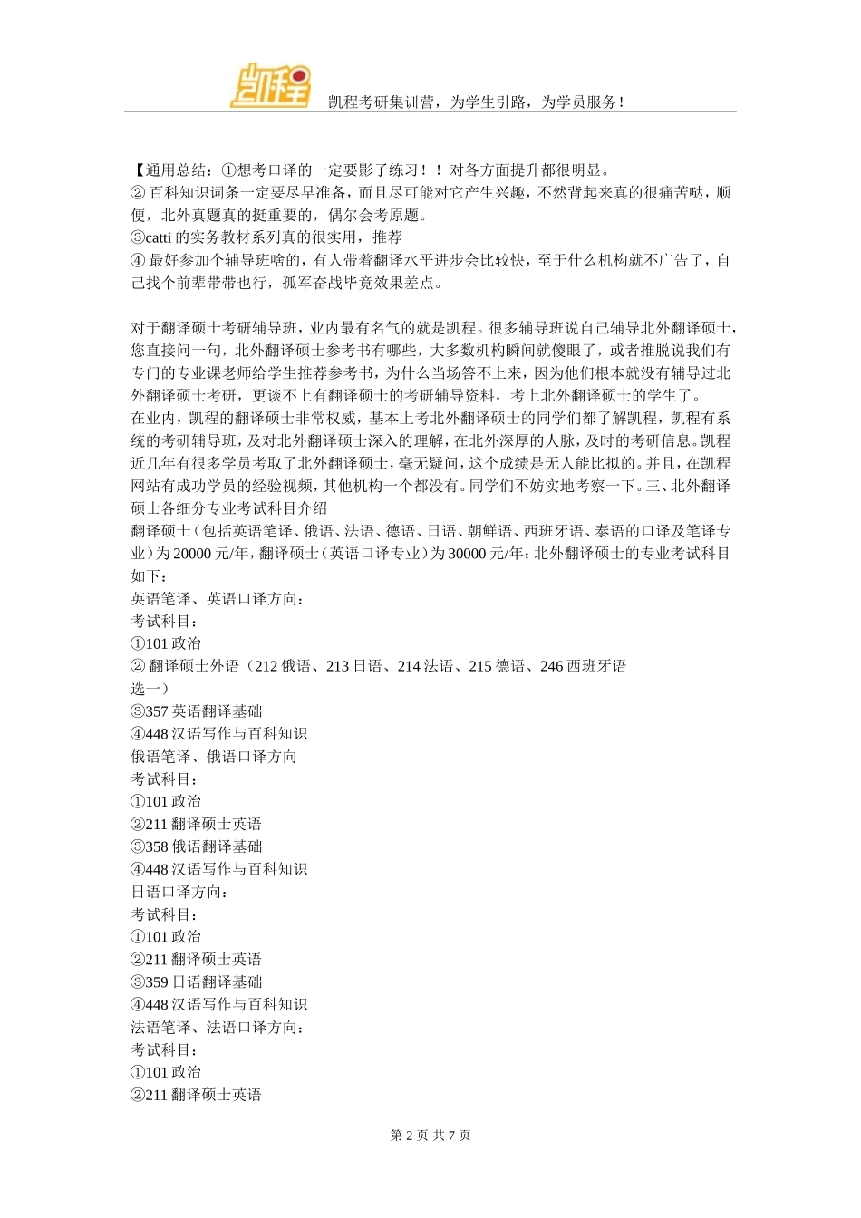 北外翻译硕士考研过来人经验分享_第2页