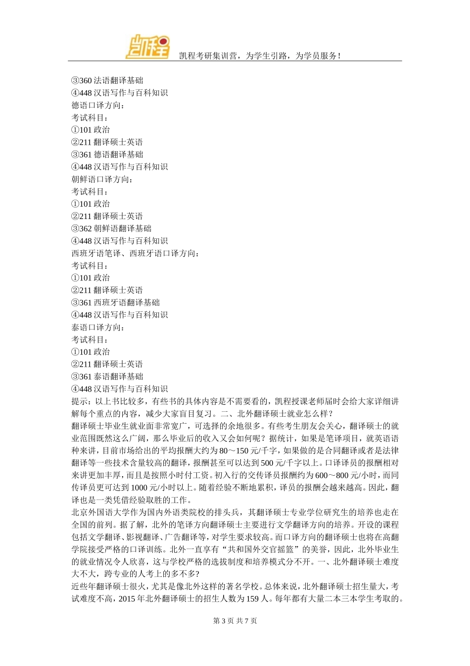 北外翻译硕士考研过来人经验分享_第3页