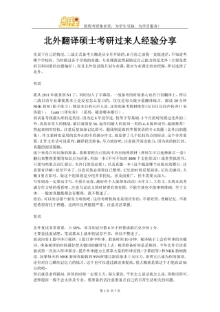 北外翻译硕士考研过来人经验分享