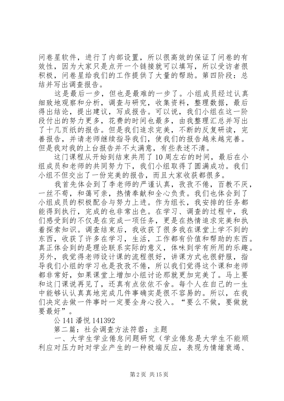 2024年社会调查方法学习小结_第2页