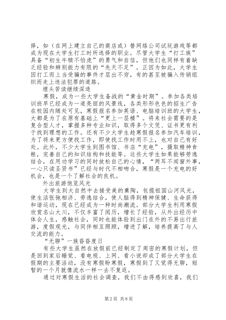 2024年社会调查分析报告_第2页