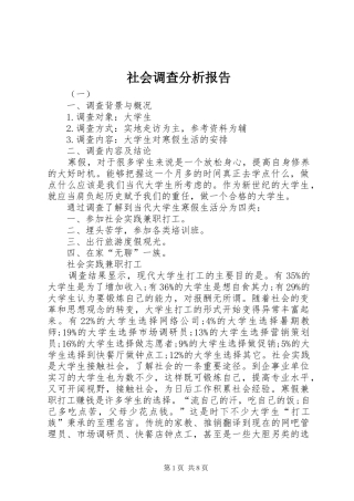 2024年社会调查分析报告