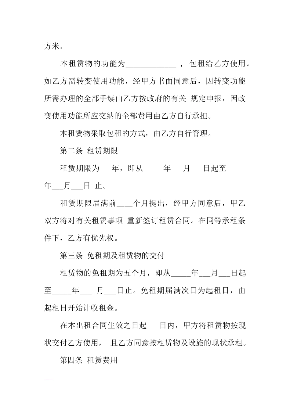 厂房(仓库)租赁合同_第2页