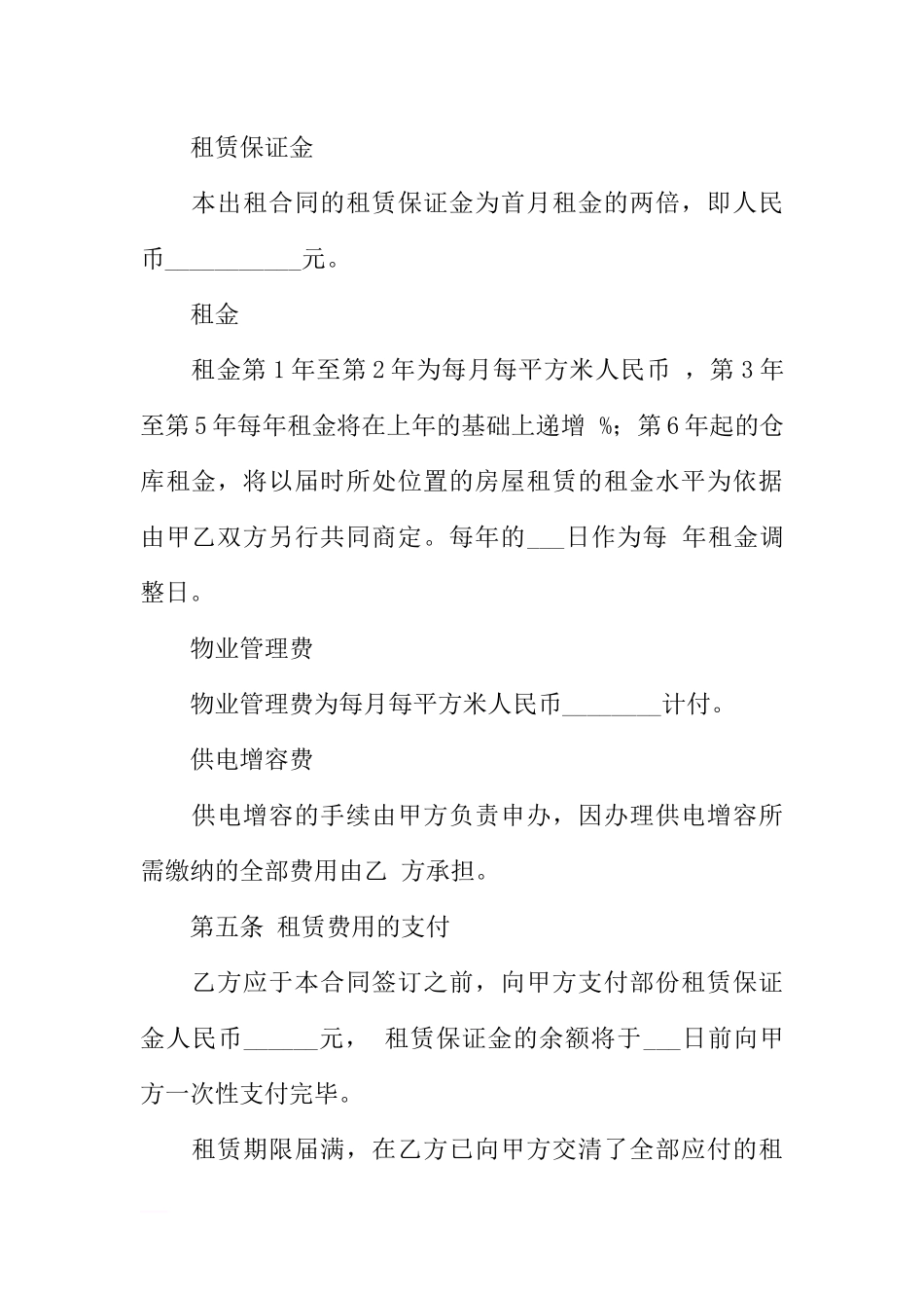 厂房(仓库)租赁合同_第3页