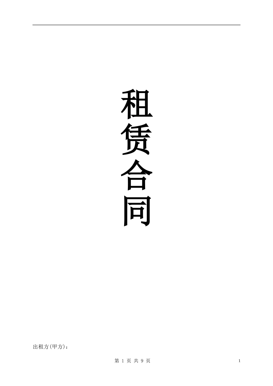 北外环空白合同2_第1页