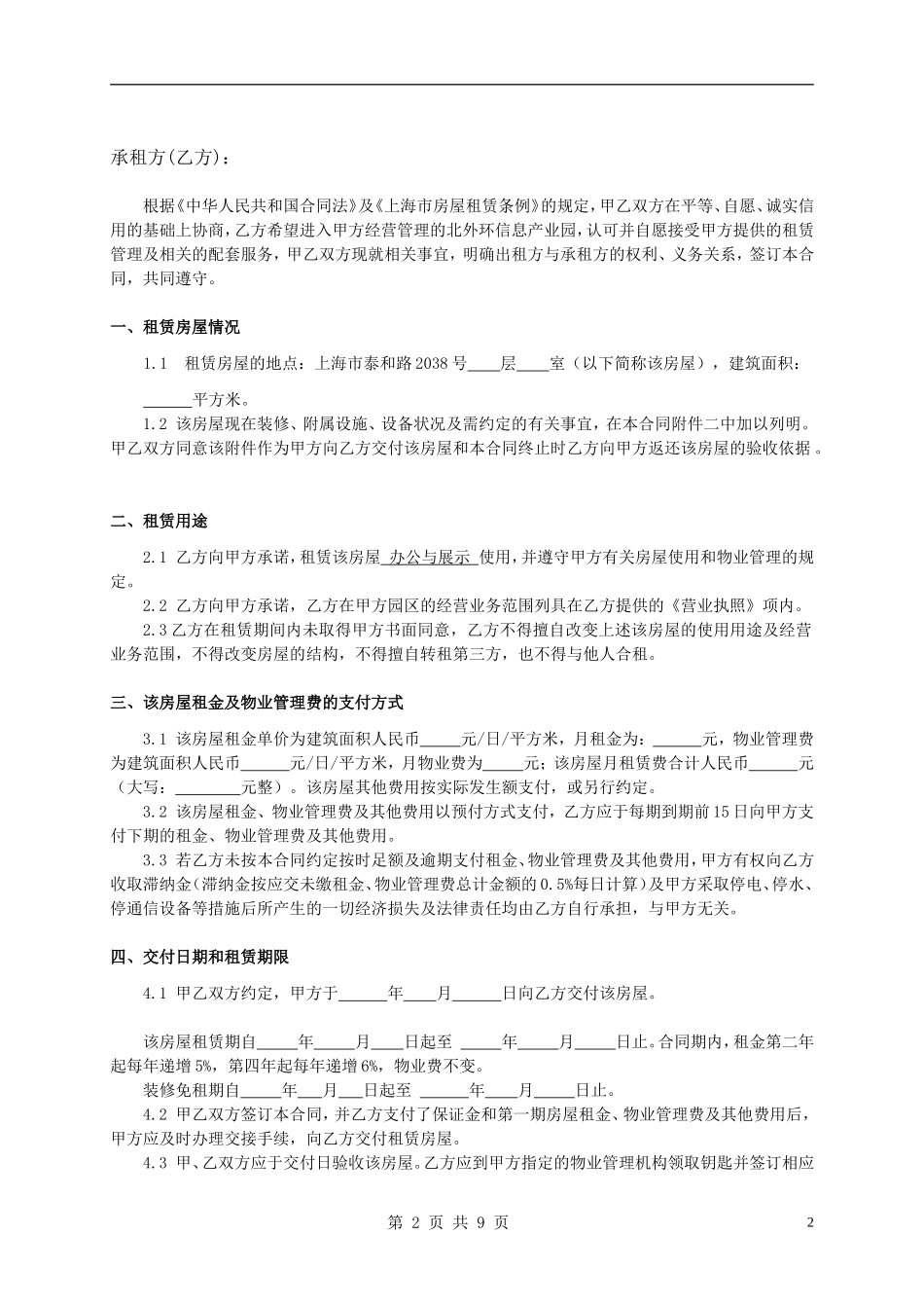 北外环空白合同2_第2页