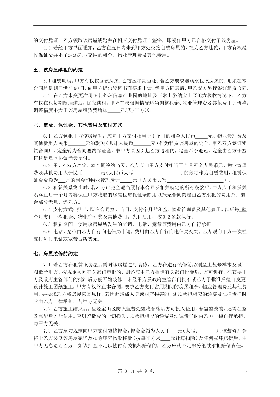 北外环空白合同2_第3页