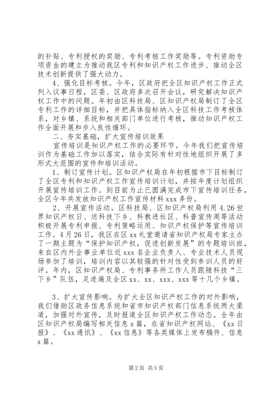 2024年区知识产权年度工作总结及下年工作计划_第2页