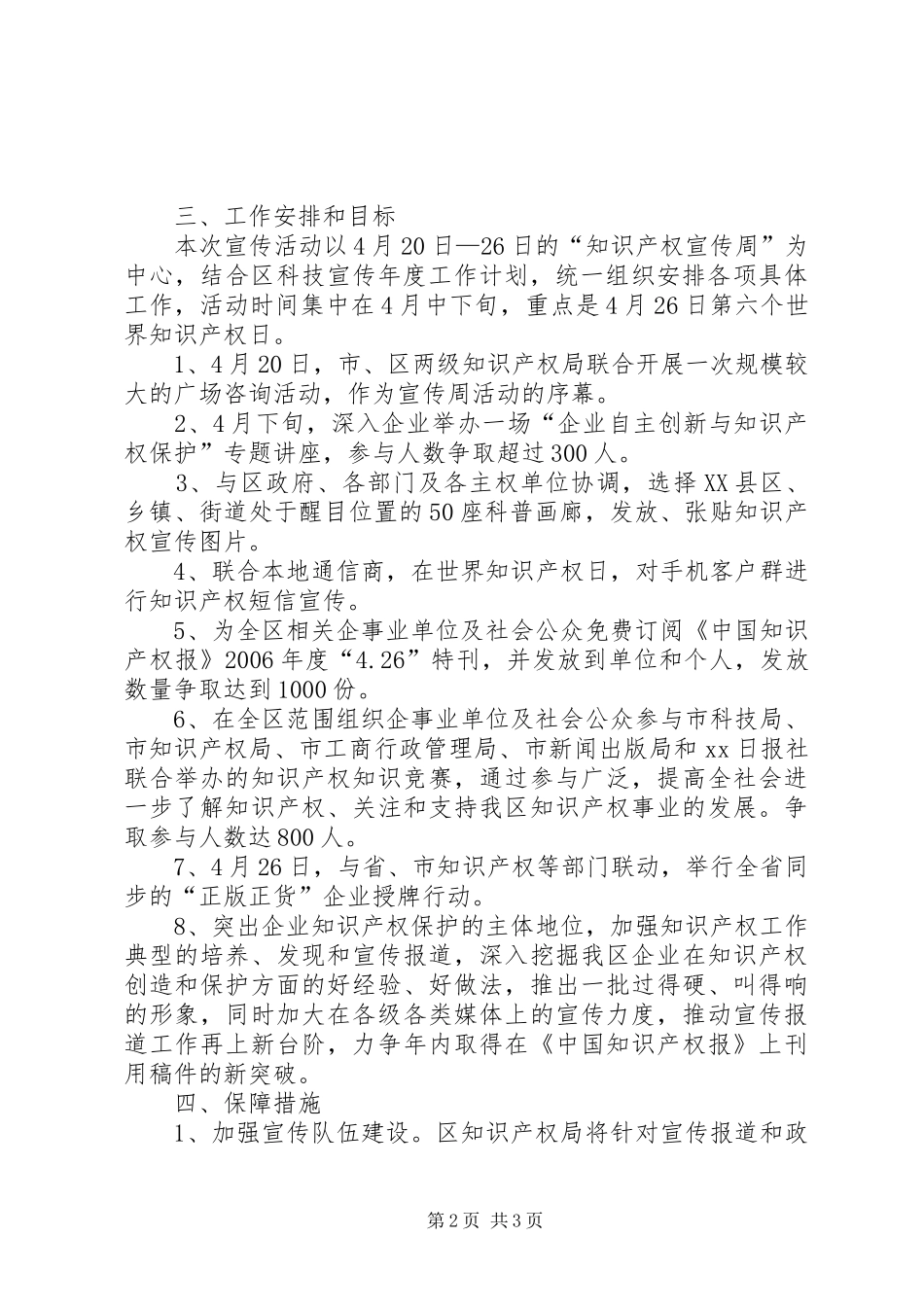 2024年区知识产权宣传活动实施方案_第2页