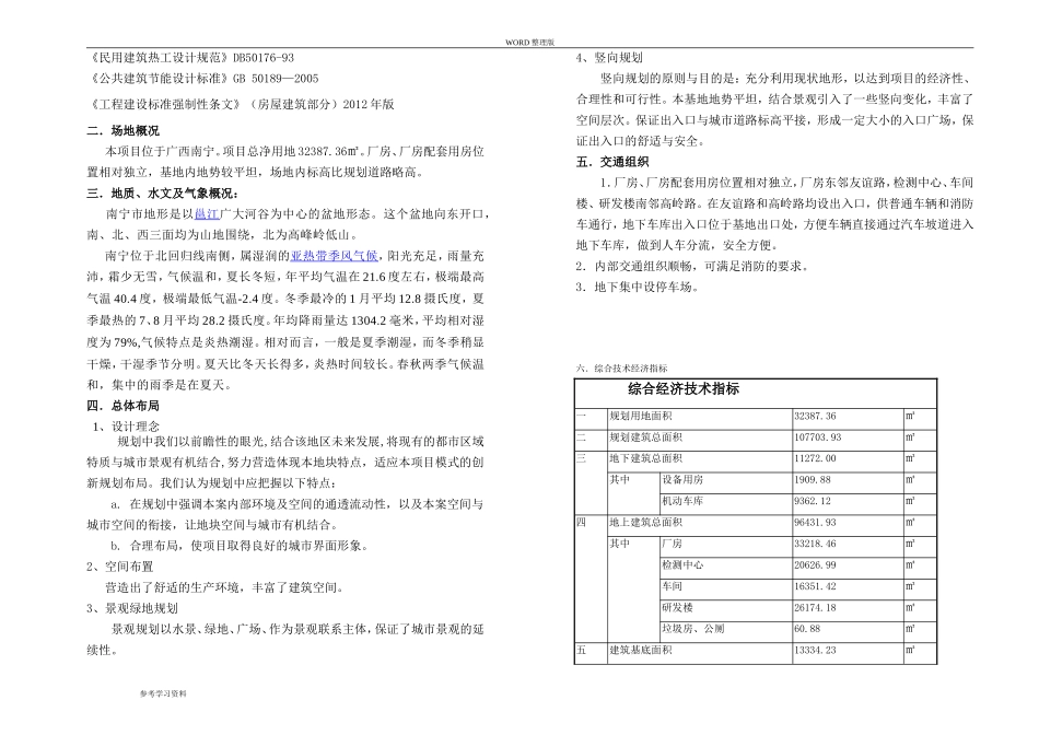 厂房、办公楼的方案说明_第2页