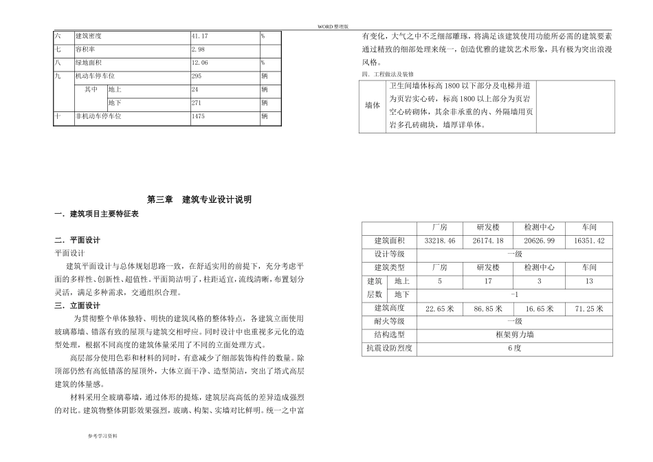 厂房、办公楼的方案说明_第3页