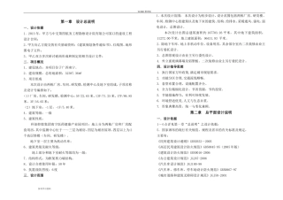 厂房、办公楼的方案说明