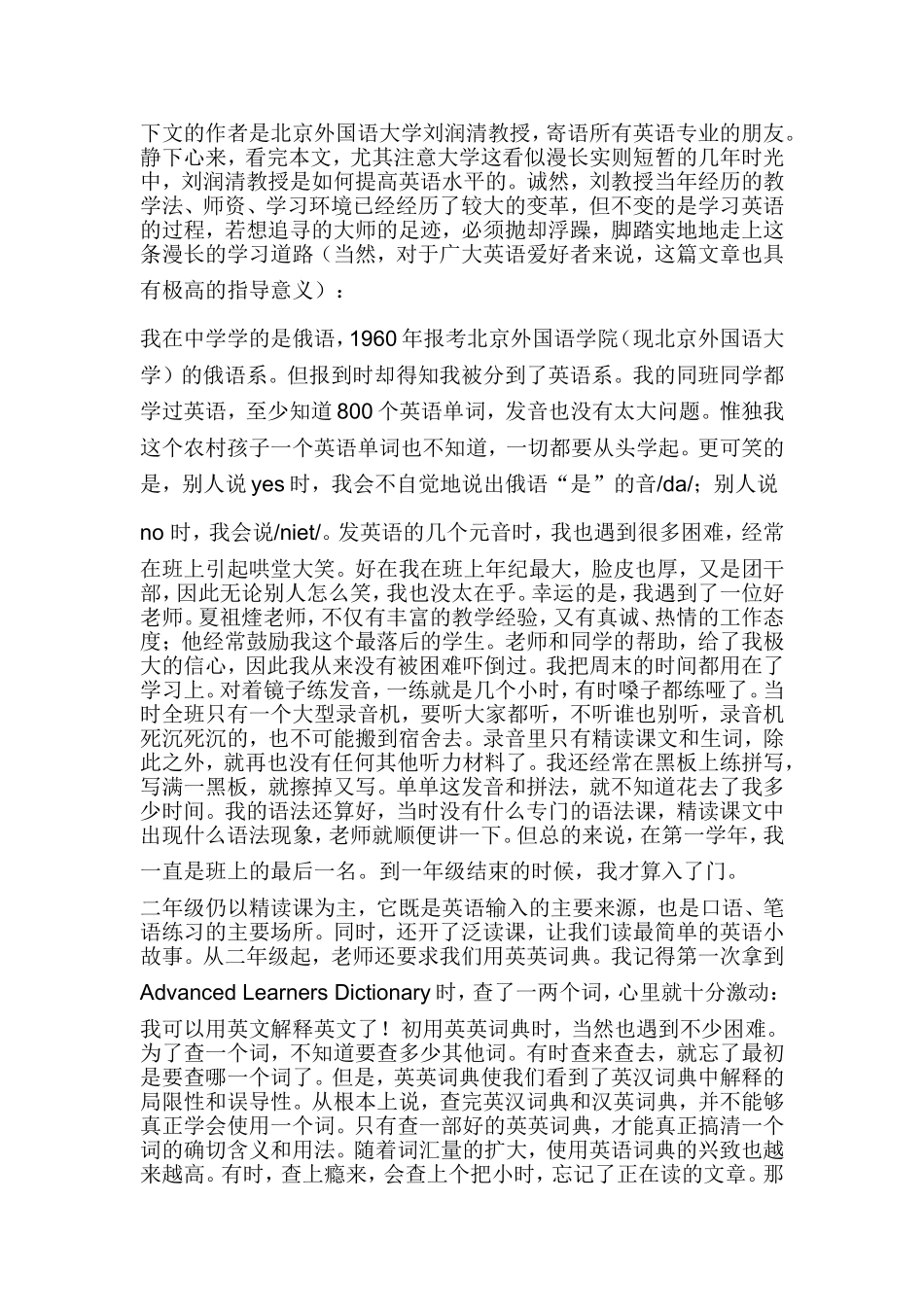 北外教授寄语学英语方法_第1页