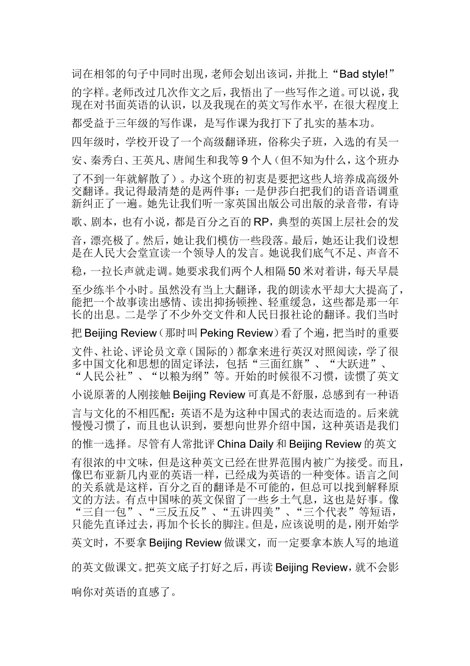北外教授寄语学英语方法_第3页
