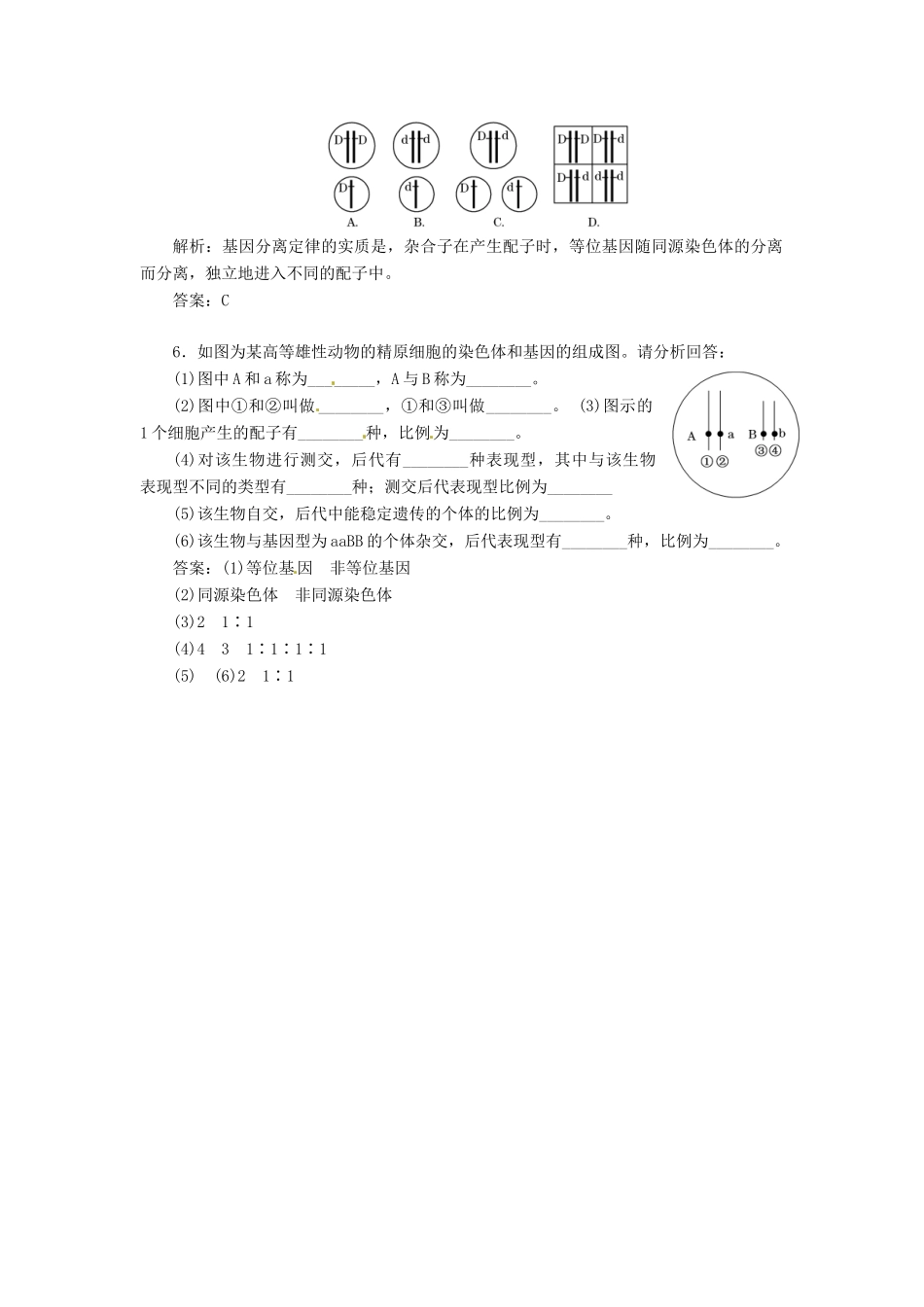 高中生物 第2章 第2节 基因在染色体上课堂练 苏教版必修2_第2页