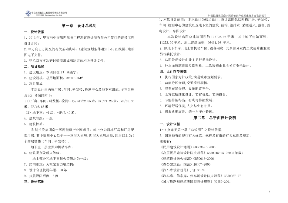 厂房、办公楼方案说明_第1页